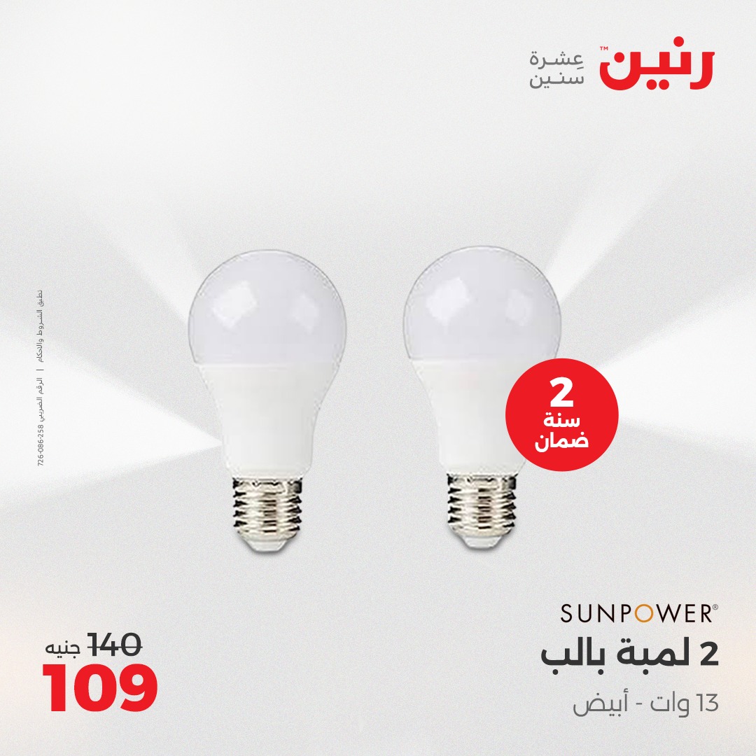 raneen offers from 3aug to 4aug 2025 عروض رنين من 3 أغسطس حتى 4 أغسطس 2025 صفحة رقم 197